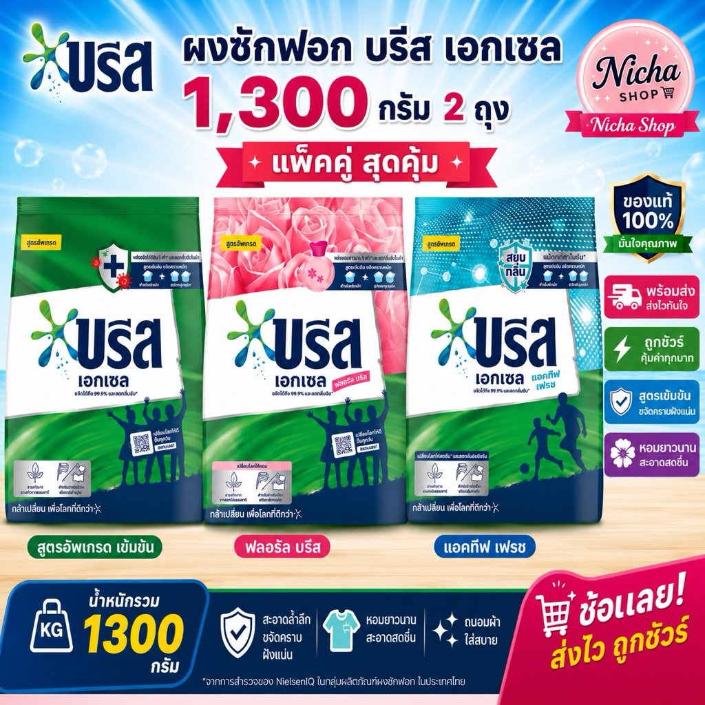 บรีสเอกเซล ผงซักฟอกบรีส 1300กรัม แพ็ค2ถุง
