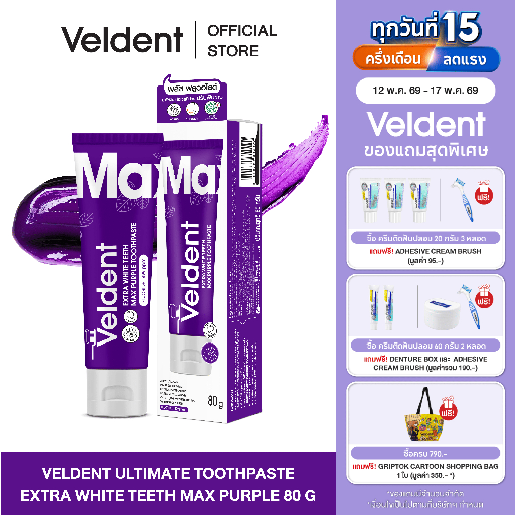 VELDENT EXTRA WHITE TEETH MAX PURPLE TOOTHPASTE 80 G