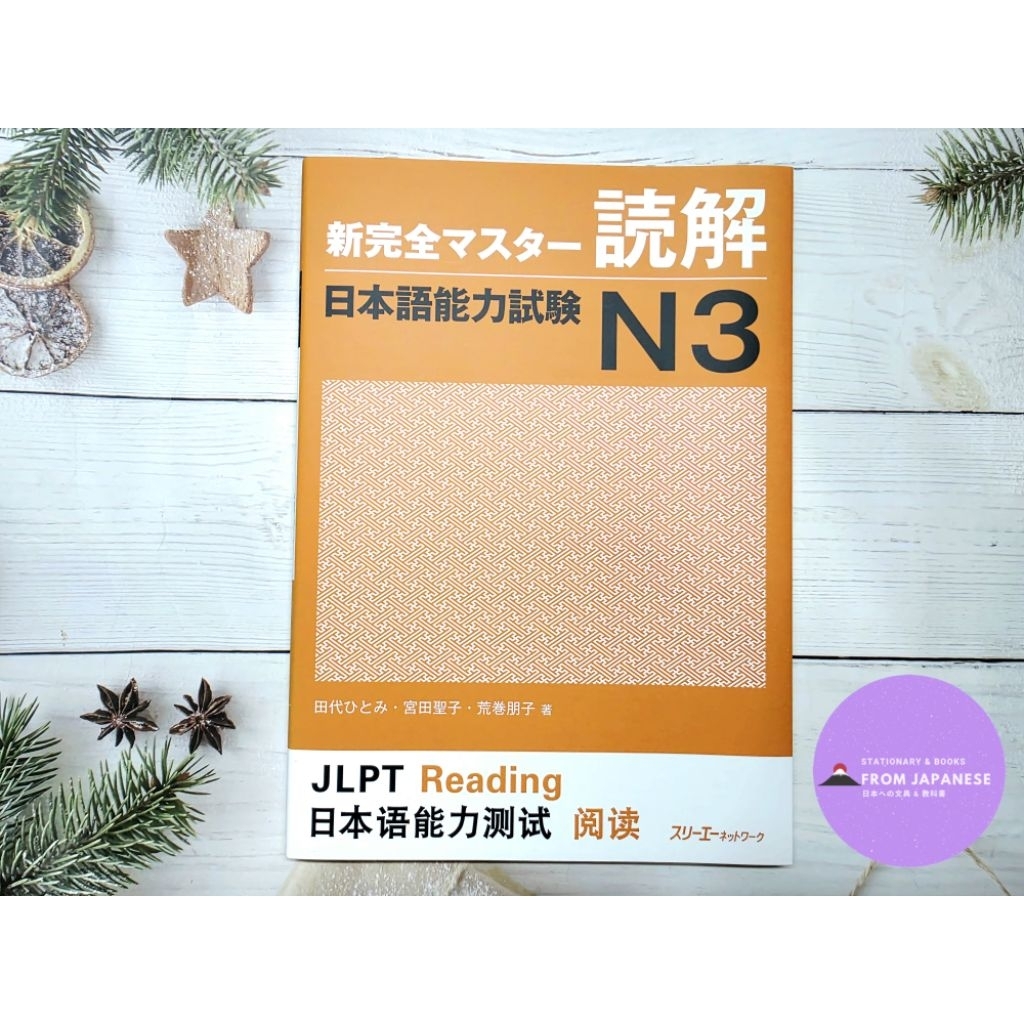 Shinkanzen Master N3 Reading การอ่าน