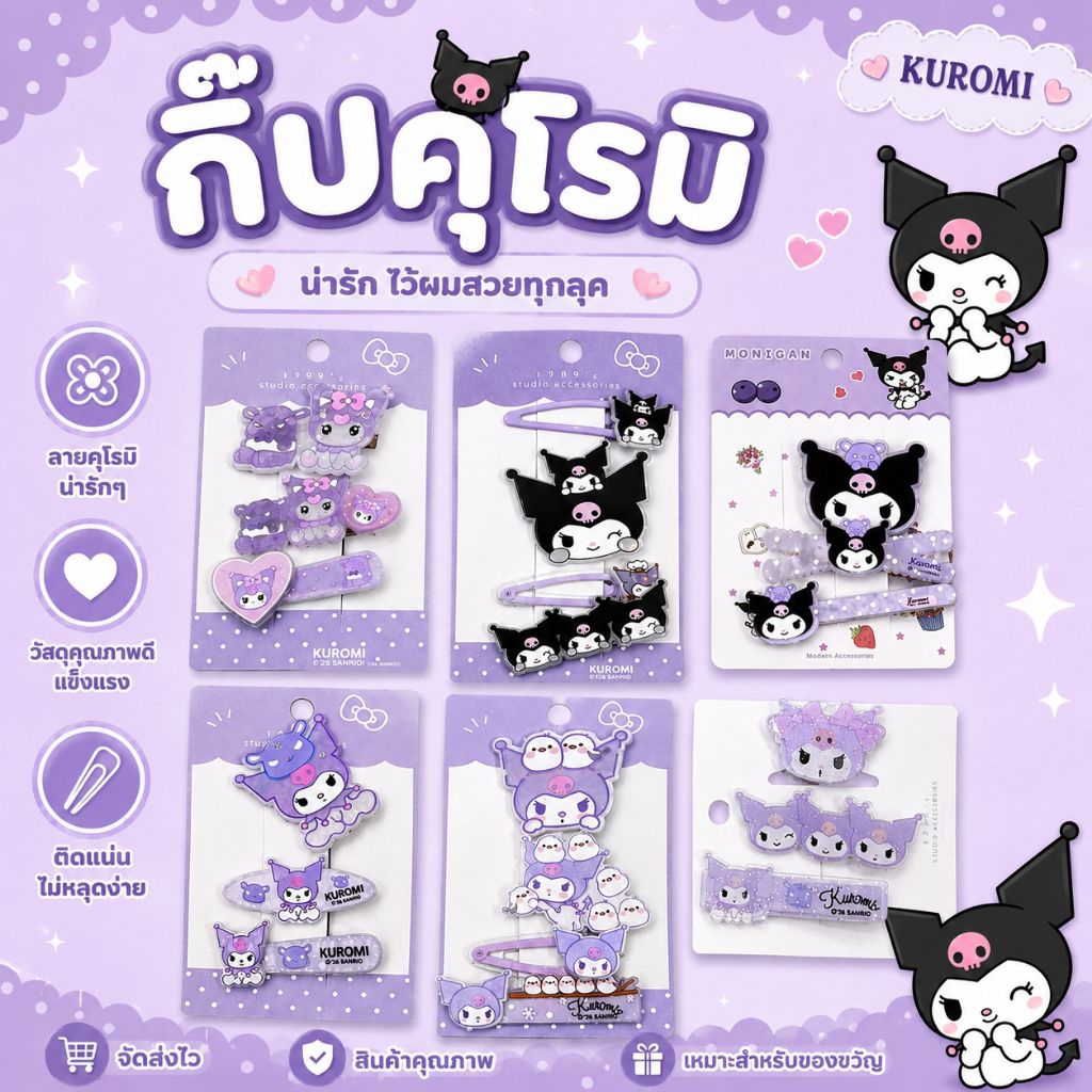 กิ๊บติดผมลายคโรมิ วัสดุคุณภาพดี (งานแฟชั่น/งานเทียบ)