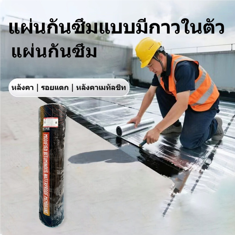 แผ่นกันซึมหลังคา PYS มีกาวในตัว กว้าง 1ม. หนา 1.5/2/3มม. กันน้ำ กันร้อน ทนแดด ติดง่าย ไม่ต้องเผาไฟ
