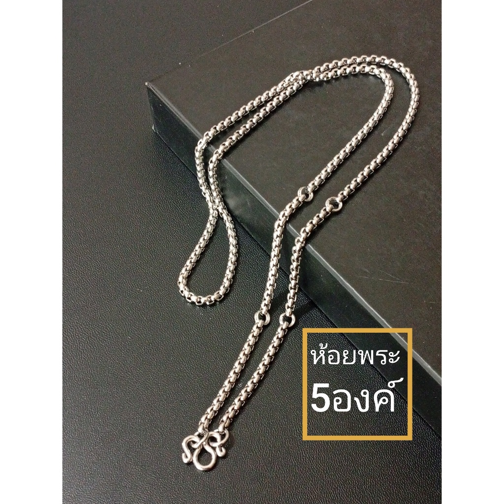 HandMan barel (แถม 3 ห่วง) สร้อยสแตนเลส สร้อยคอผู้ชาย สร้อยพระ 5 องค์ ผ่าหวาย สร้อยคอสแตนเลส สร้อยสแตนเลสแท้