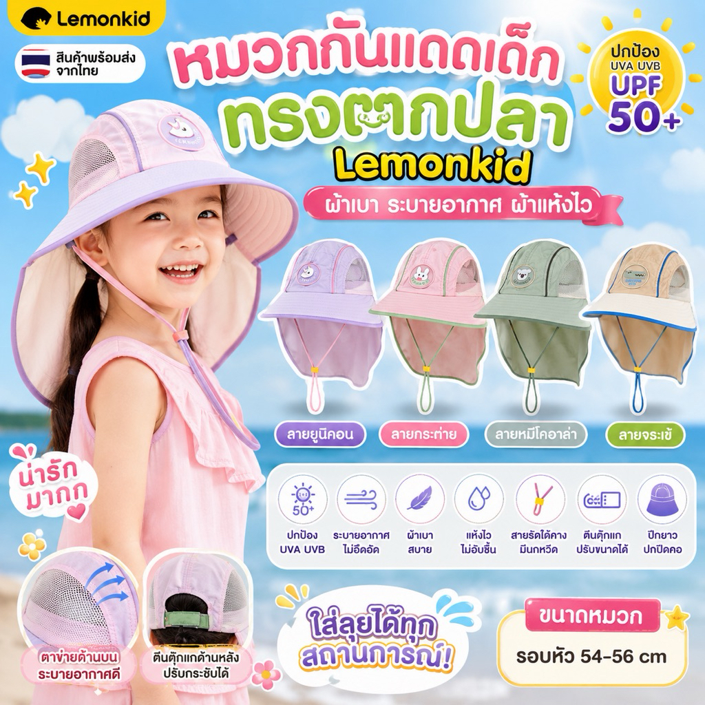 หมวกกันแดดเด็กทรงตกปลา Lemonkid หมวกแก๊ปกันแดดลายการ์ตูน ผ้าเบาระบายอากาศ (CAP218)