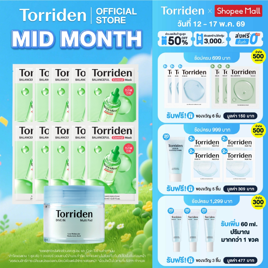 Torriden Dive In Multi Pad x1 + Balanceful Mask 10ea x1 - ทอร์ริเดน ไฮยาลูโรนิก ผิวใส ปรับสมดุลผิว