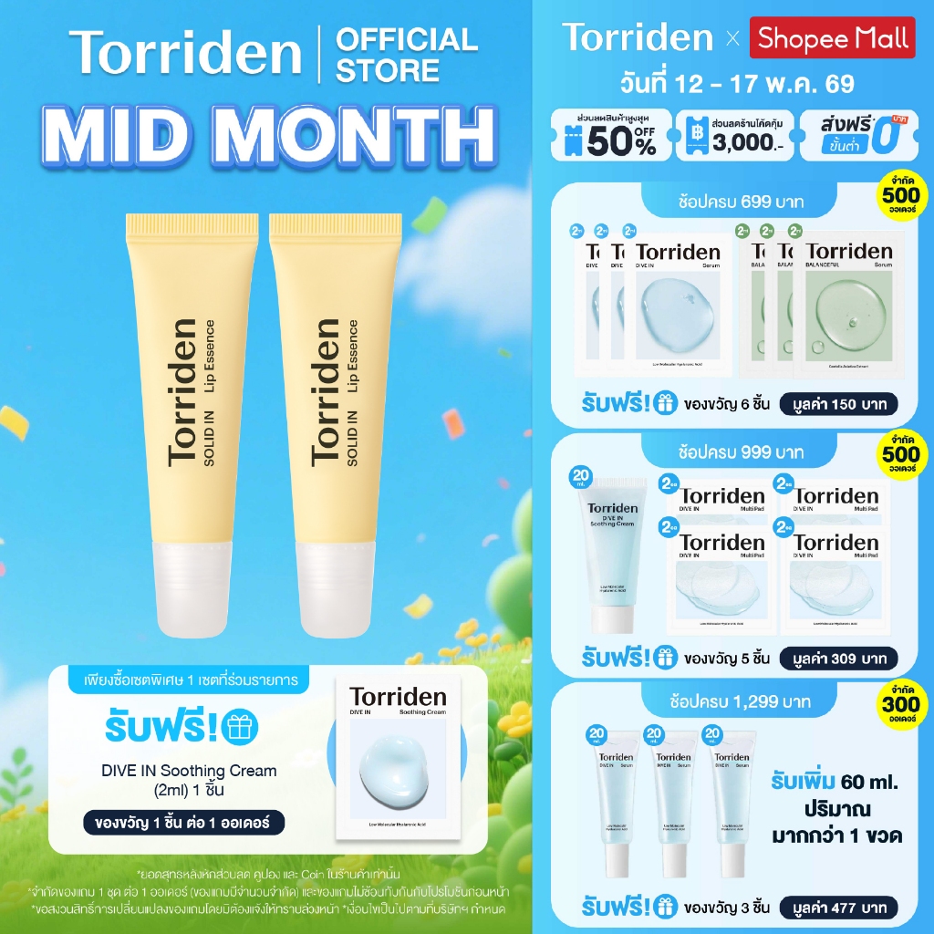 (แพ็คคู่) Torriden Solid In Ceramide Lip Essence (11mlx2) - ทอร์ริเดน ลิปเอสเซ้นส์ บำรุงริมฝีปาก