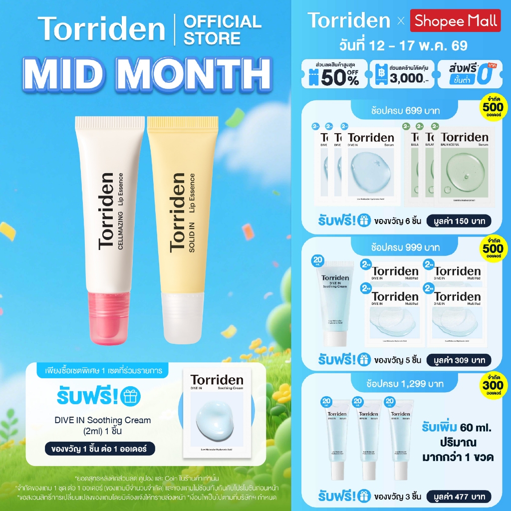 (Duo Set) Torriden Solid In Ceramide Lip Essence + Cellmazing Lip Essence (11ml) - ทอร์ริเดน ลิปเอสเ