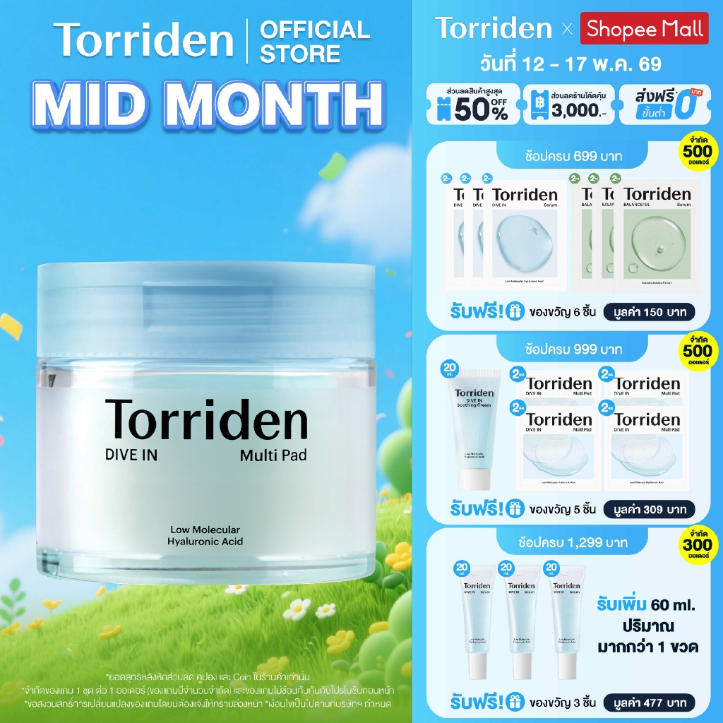 (Flash Sale) Torriden Dive In Low Molecular Hyaluronic Acid Multi Pad (80ea) - ทอร์ริเดน โทนเนอร์แพด