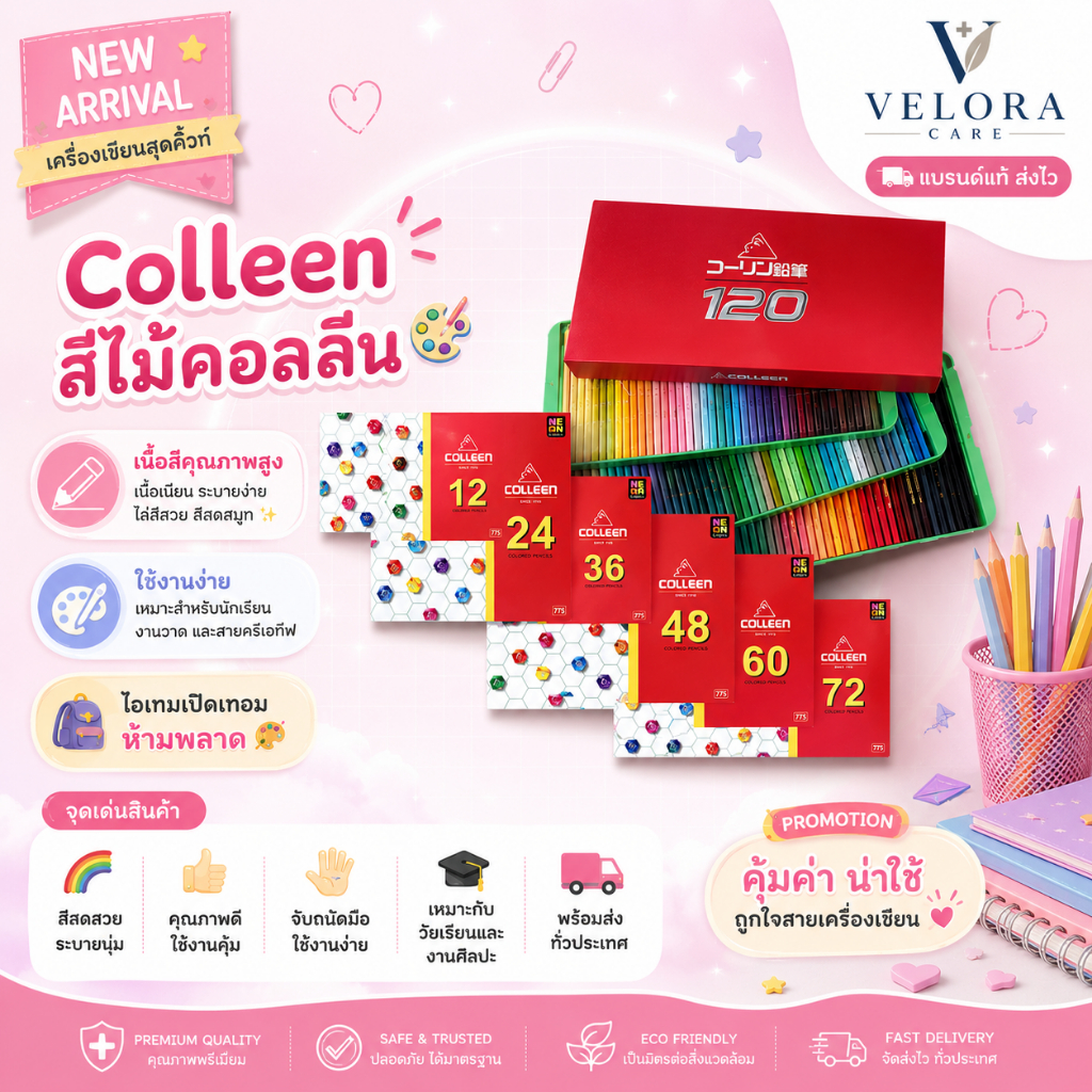 Colleen สีไม้คอลลีน สีคอลลีน ดินสอสี สีไม้ 12สี 24สี 36สี 48สี เนื้อเนียนนุ่ม ระบายง่าย
