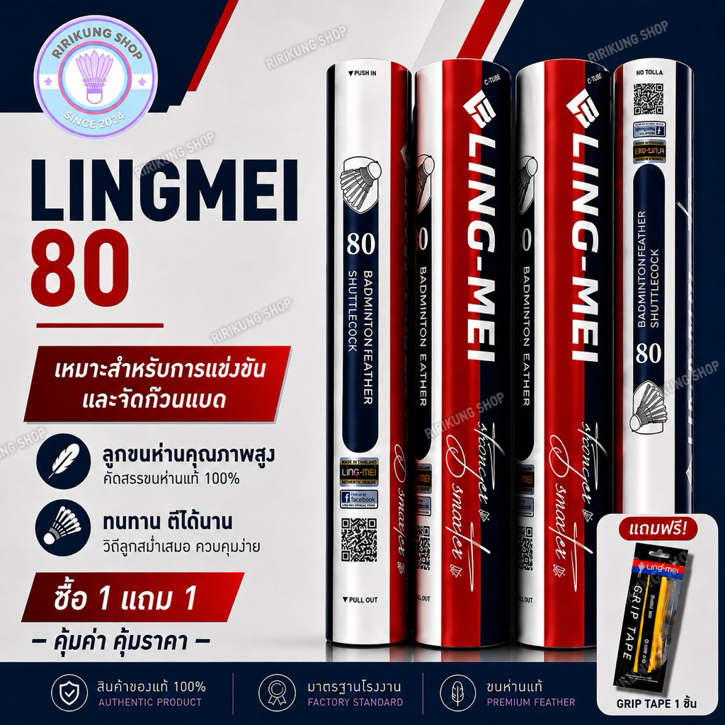ลูกแบดมินตัน LING-MEI รุ่น80 สปีด75-76 มีของเเถมทุกหลอด!(เงื่อนไข ในรายละเอียดสินค้า)