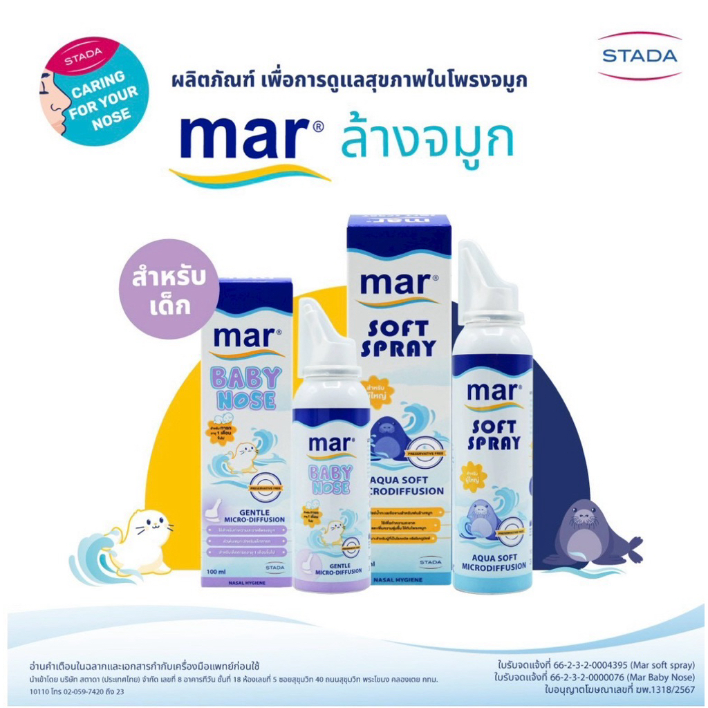 Mar Baby Nose 100 ml มาร์ เบบี้ โนส Mar Soft Spray 125 ml มาร์ สเปรย์พ่นล้างจมูก / เพื่อสุขภาพโพรงจมูกที่ดี