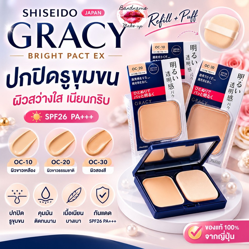 🇯🇵 ของแท้ 100% SHISEIDO INTEGRATE GRACY Bright Pact EX (Refill + พัฟ) แป้งผสมรองพื้น Shiseido Gracie