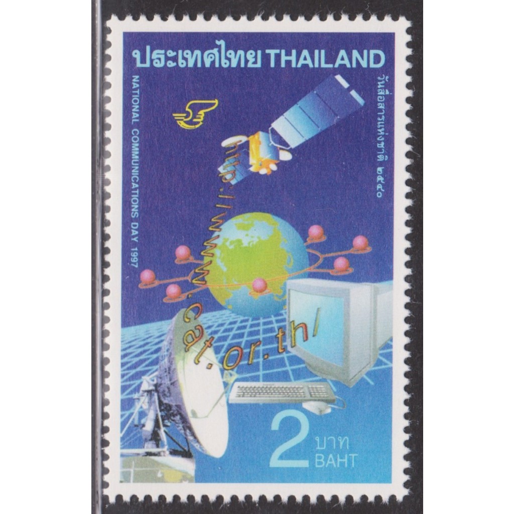 2540 แสตมป์ชุดวันสื่อสารแห่งชาติ 2540 ครบชุด ยังไม่ใช้