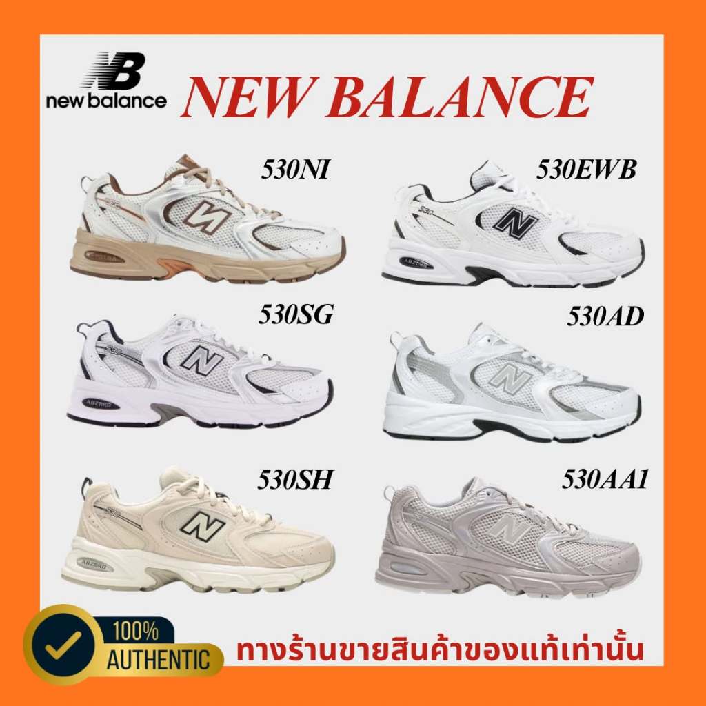 (พร้อมส่งของแท้💯) New Balance 530SG/530AD/530SH/530AA1