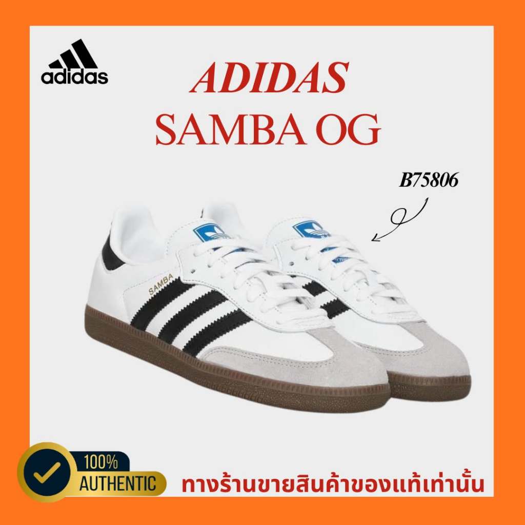 (พร้อมส่งของแท้💯) Adidas Samba OG white  B75806