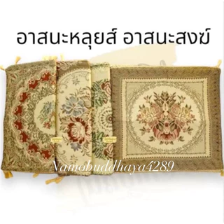 อาสนะหลุยส์/พรมรองนั่งสำหรับรองนั่ง/รองนั่งหรือนั่งสมาธิ