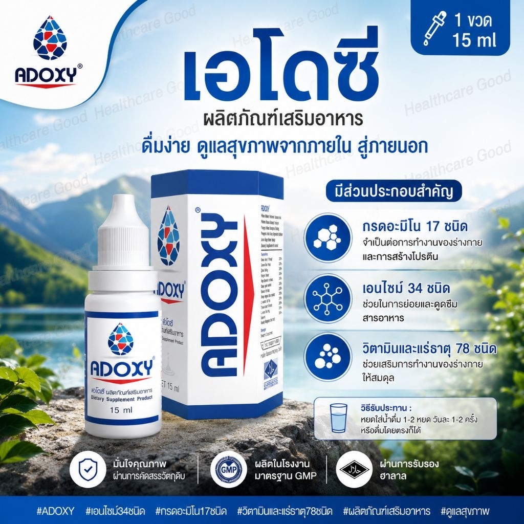 Adoxy อโดซี Dietary Supplement 15ml อาหารเสริมแบบหยด กินง่าย ผสมน้ำ ของแท้ ส่งไว เก็บปลายทาง