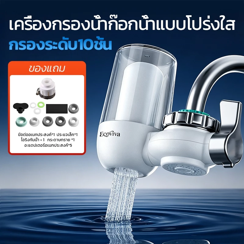 เครื่องกรองน้ำก๊อกสำหรับใช้ในบ้าน ตัวกรองก๊อกน้ำในครัว ใช้ไส้กรองเซรามิกที่ล้างทำความสะอาดได้ ขจัดสิ่งเจือปนและคลอรีน ติ