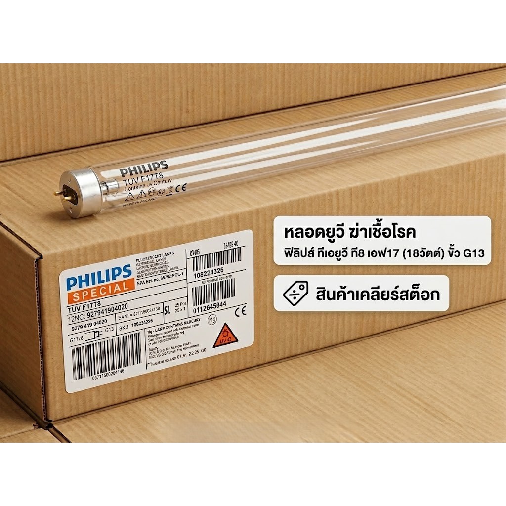 (เคลียร์สต็อค ราคาพิเศษ) TUV T8 F17 1SL/25Philips หลอดไฟ UV ฆ่า เชื้อ รุ่น TUV T8 F1718W ความยาว 60 ซม. ของแท้ 100%