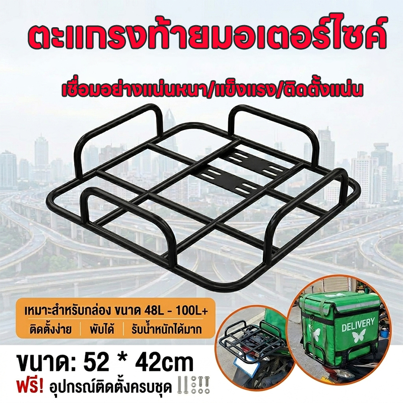 สินค้าขายดีแร็คเดลิเวอรี่  ตะแกรงมอเตอร์ไซค์ รองกระเป๋าส่งอาหาร กระเป๋าเดริเวรี่ ตะแกรงวางกล่องส่งอาหาร