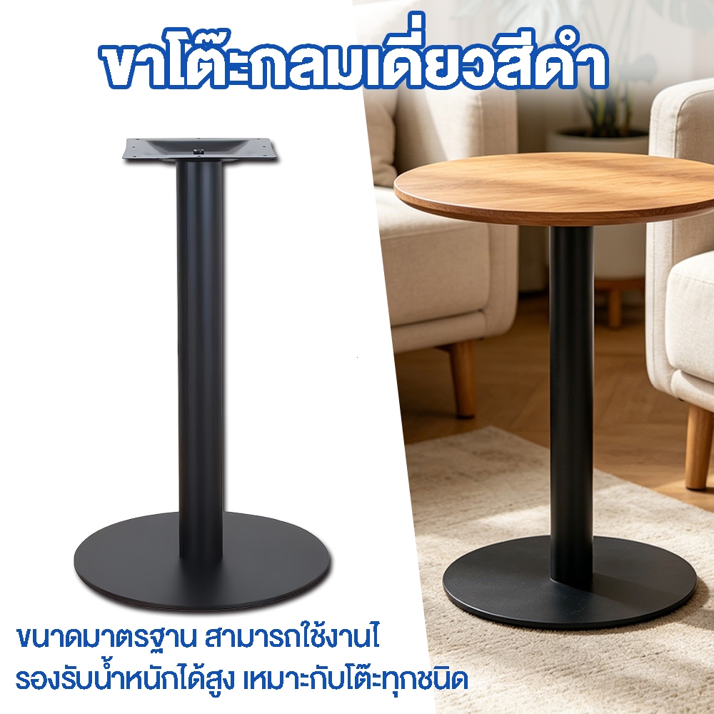 ขาโต๊ะเหล็กสำเร็จรูป ฐานกลม สูง72CM ขาโต๊ะร้านอาหาร คาเฟ่ ยึดท็อปไม้ สีดำด้าน