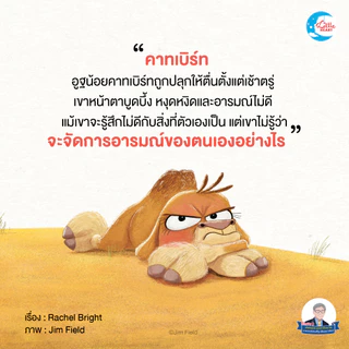 Little Heart นิทานรางวัลนานาชาติ เจ้าอูฐเลิกทำหน้าบูด นิทานที่หมอประเสริฐแนะนำ (77474)