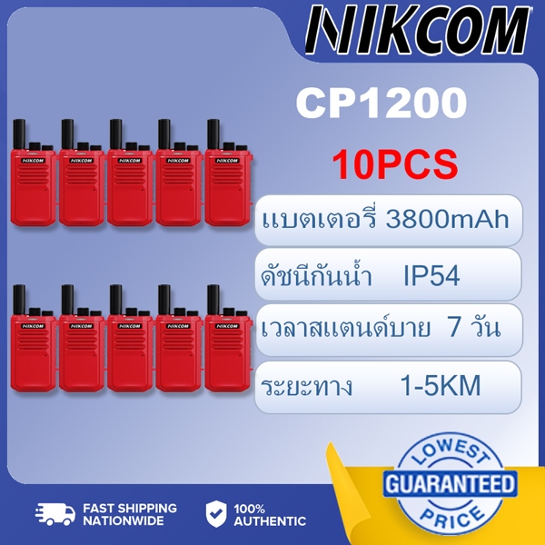(10PCS) NIK COM-CP1200 RED เครื่องส่งรับวิทยุ อินเตอร์คอม 245-248mhz Walkie Talkies NBTC 1-10KM 0.3W CHS16