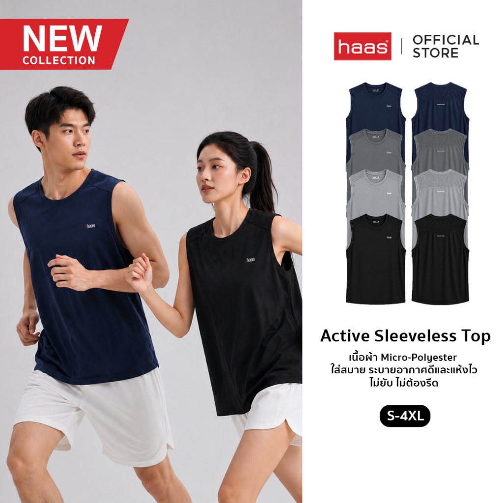 haas Activewear เสื้อออกกำลังกาย เสื้อกีฬา แขนกุด เสื้อฟิตเนส เสื้อวิ่ง Tank Top Unisex Flexi-Flow SFSK1775