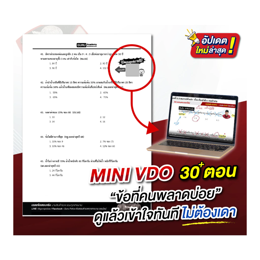 [สินค้าพร้อมส่ง+ส่งฟรี] หนังสือข้อสอบเก่า นายสิบตำรวจ อัปเดตล่าสุด  5 ปี (65–69) ปราบปราม อำนวยการ พิสูจน์หลักฐาน thumbnail 5