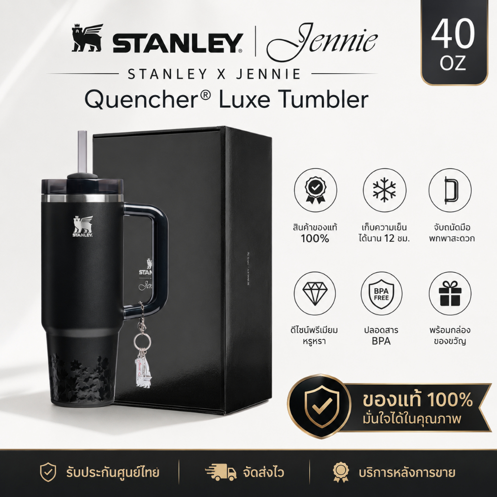 [100% สินค้าจริง] Stanley 1913 x JENNIE] & Quencher Luxe Tumbler สี Midnight Ruby ด้ามจับ Tritan™ ปลอดสาร BPA