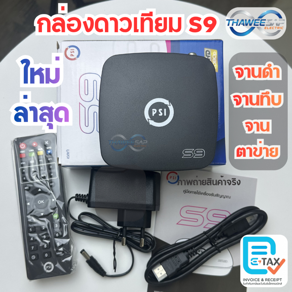 ใหม่2026 กล่องดาวเทียม PSI S9 รองรับ C-Band KU-Band อัปเดต OTA อัตโนมัติ รองรับจานตะแกรง จานทึบ ของแท้