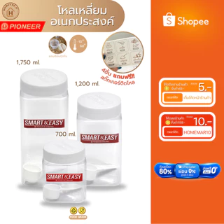 PIONEER โหลอเนกประสงค์แถมช้อน แพ็ก4ใบ ฝาเกลียว ความจุ 750 ml,1200ml,1750ml (PNP3530/1, PNP3531/1,PNP3532/1)
