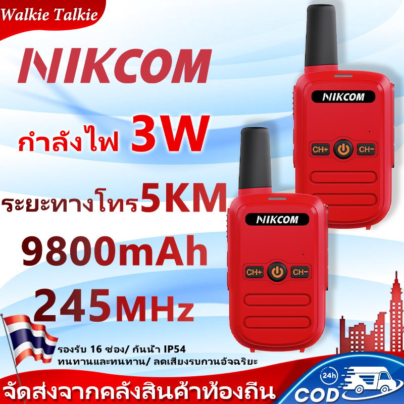 🔥แบบขายดี🔥NIKCOM C51 วิทยุสื่อสารสีแดง รองรับความถี่ 245MHz ที่ถูกกฎหมาย ระบบภาษาไทย เชื่อมต่ออัตโนมัติเมื่อเปิดเครื่อง