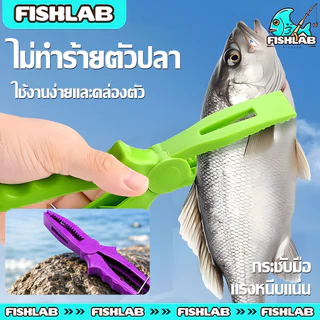 คีมจับปลา พลาสติก ABS 5 สี กริปเปอร์ คีมจับปลา กริปเปอร์ gripper อุปกรณ์สำหรับตกปลา สําหรับจับปลา