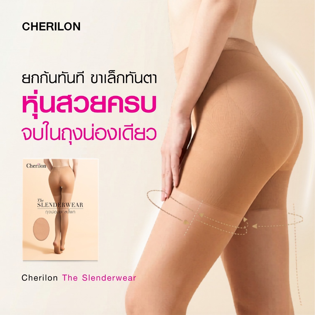Cherilon Slenderwear เชอรีล่อน ถุงน่อง ยกสะโพก พุงยุบ ท้องแบนเรียบ เก็บเนื้อต้นขาและน่อง ขาเล็ก ถุงน่องแอร์ NSA-PHUD01