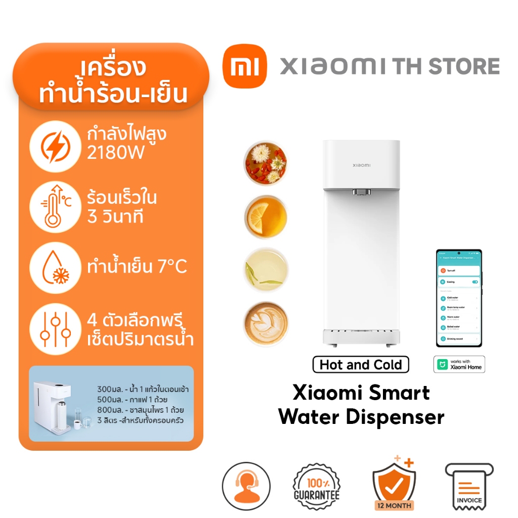 Xiaomi Smart Water Dispenser (Hot and Cold) ฟังก์ชันการทำความเย็น | ร้อนเร็วใน 3 วินาที | 4 ระดับปรับปริมาตรน้ำ