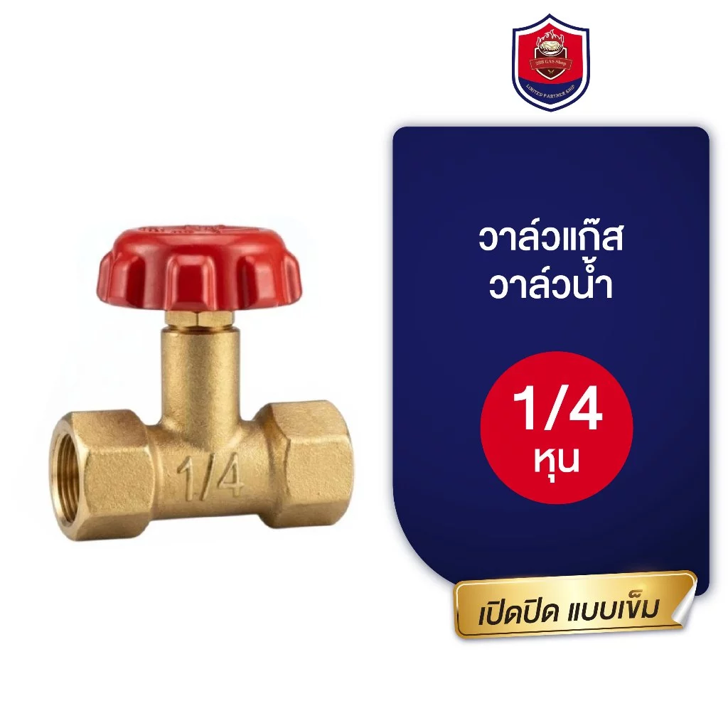 วาล์วแก๊สวาล์วน้ำเปิดปิดทองเหลืองแบบเข็ม 1/4 หุน
