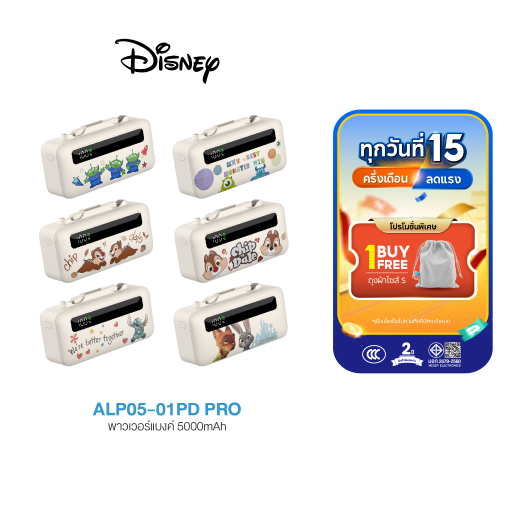 [ส่งด่วน มีCCC] Disney PowerBank ลิขสิทธิ์แท้ พาวเวอร์แบงค์ 5000mAh รุ่น ALP05-10PD PRO ชาร์จเร็ว พก