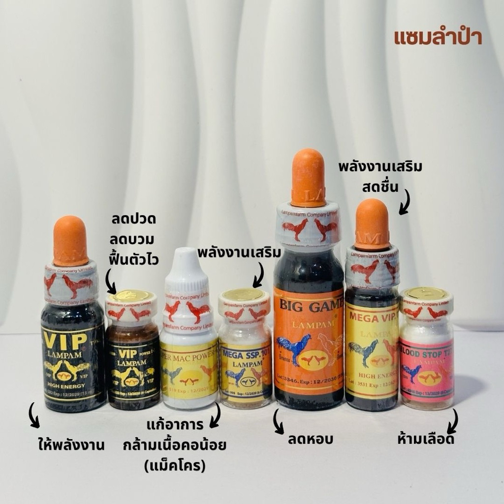 ลำปำ....อาหารสัตว์ปีก ชุดวีไอพีทวิน+แม็คโครนำ้+SSP101+ Big game + Vip123 + T270 (แถมถุงคลุมปีก+สลิงและสาย+ถุงแดง)