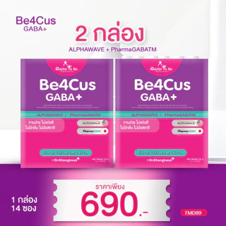 โปร 2 กล่อง Be4Cus GABA+ วิตามินเด็ก บี4คัส กาบ้า ดูแลสมาธิ โฟกัสการเรียนรู้ เด็กวัยเรียน ดร.โทบี