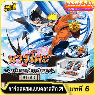 KAYOU Naruto: Formation Chapter vol.6 Collectible Cards - Naruto and Sasuke - Official Limited Cards