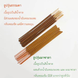 ต้นบุญ ธูปหอม 12 กลิ่น นำเข้าจากอินเดีย หอมมาก แบบซองซิป ประหยัด Incense Sticks Zipper Pack