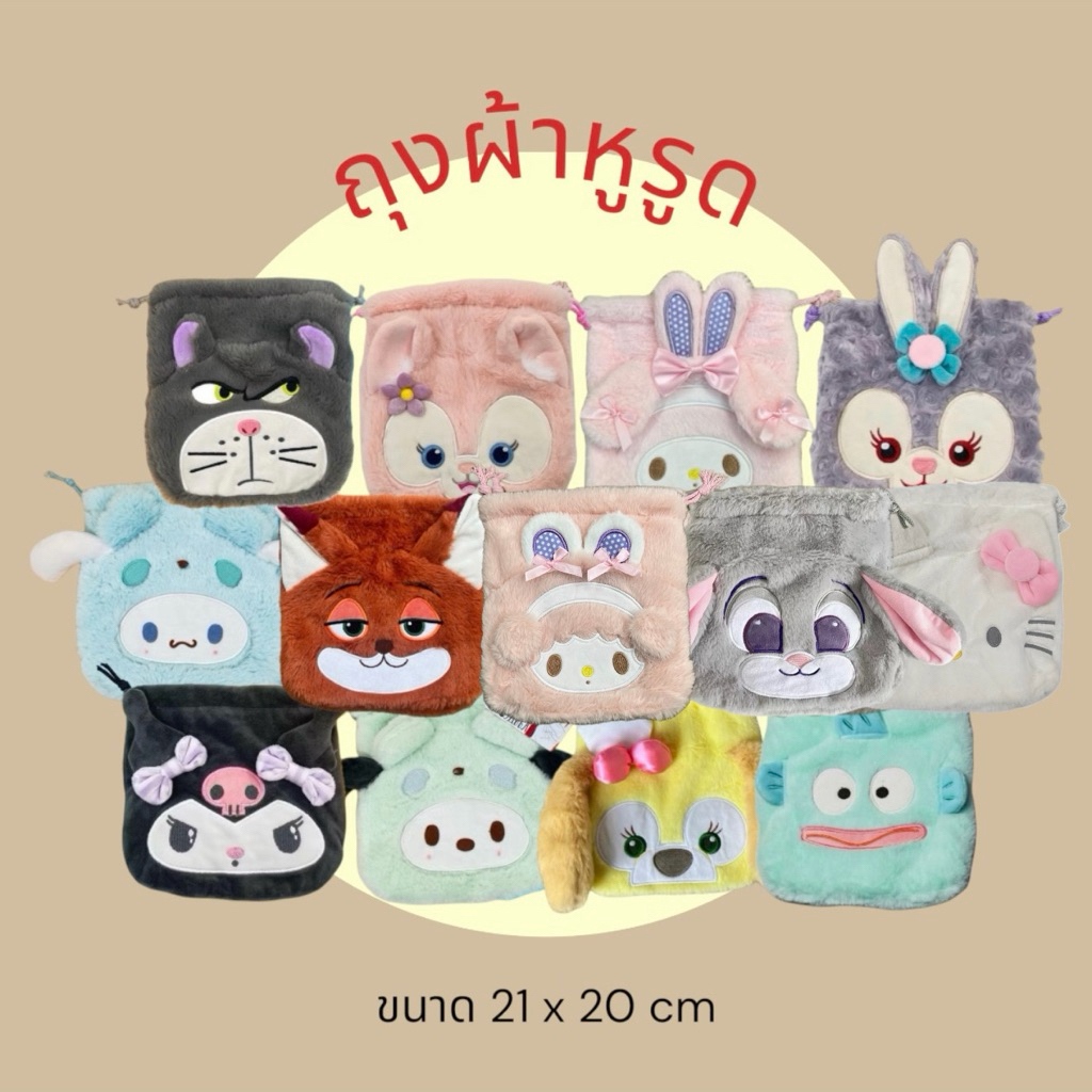 (พร้อมส่ง) กระเป๋าหูรูดขนนิ่ม Sanrio Disney hangyodong กระเป๋าเครื่องสำอางค์พกพา ลายการ์ตูนน่ารัก 20*21cm