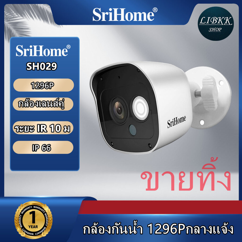 (3MP) SriHome SH029 1296P กล้องวงจรปิด  กล้องวงจรปิดไร้สาย  ip camera SUPER HDเสียงสองทาง IR Night Vision กันน้ำ