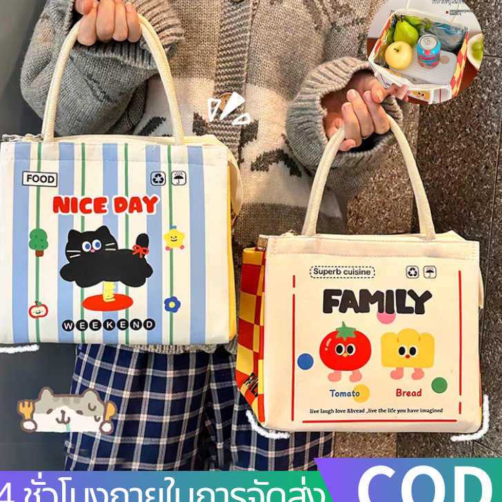 การ์ตูนน่ารักถุงรักษาอุณหภูมกระเป๋าเก็บอุณหภูมิ  เหมาะสำหรับพนักงานออฟฟิศและนักเรียน  พกพาสะดวกและใช้ซ้ำได้ COD