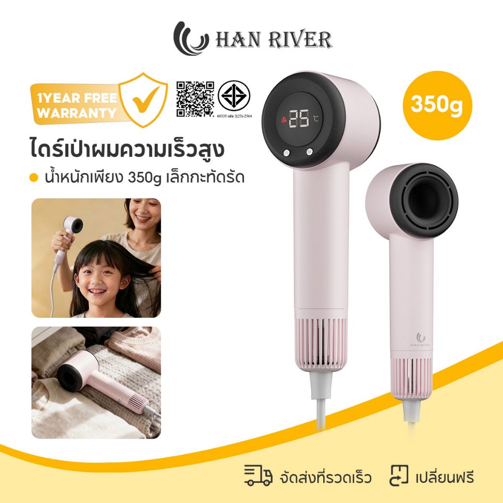 [NEW]HAN RIVER ไดร์เป่าผมความเร็วสูง จอ LED พร้อม Ion ลบ ควบคุมอุณหภูมิ 3 ระดับ 5 มิน เป่าแห้งเร็ว