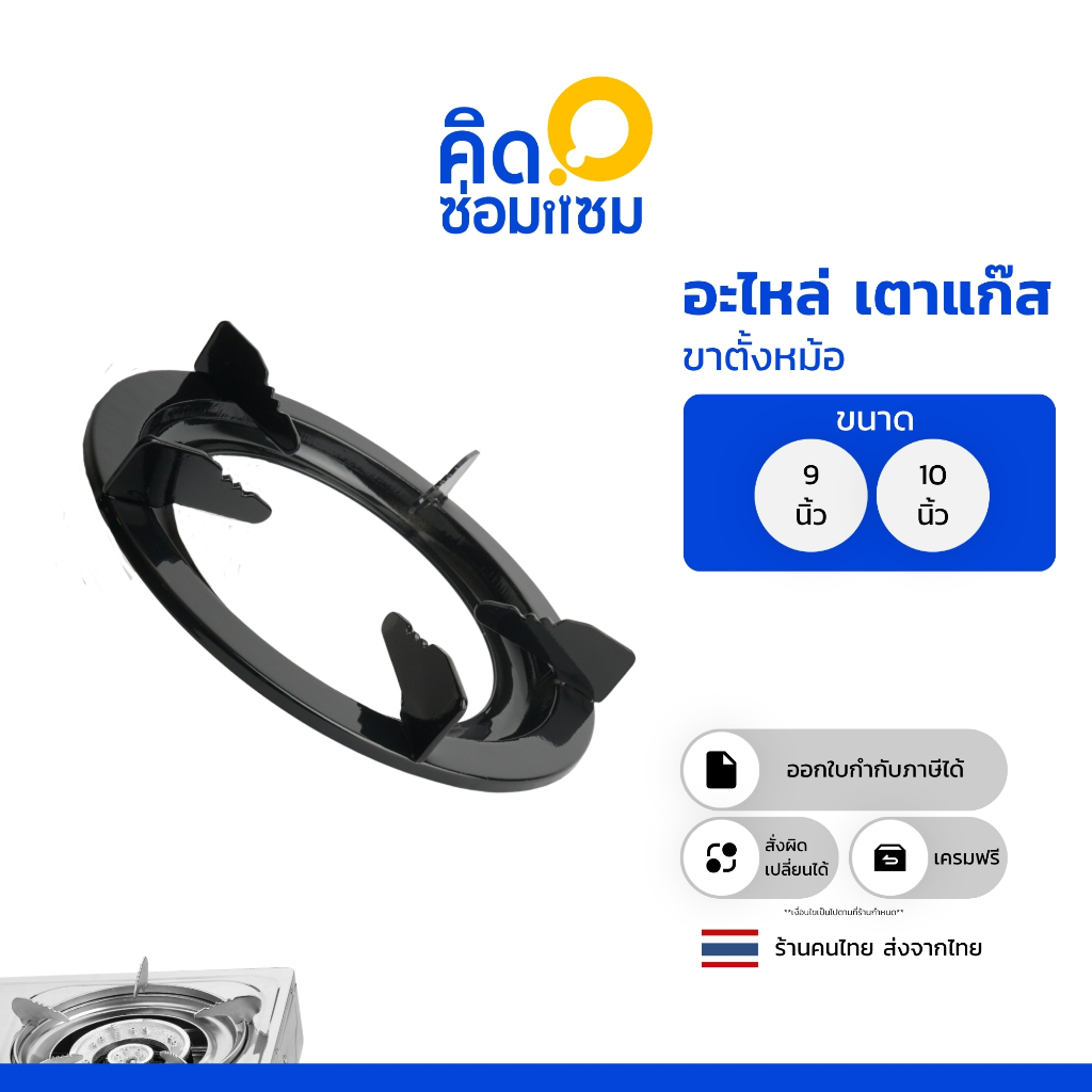 ขาตั้งหม้อเตาแก๊ส หรือ จานเตาแก๊ส ขนาด 9 นิ้ว และ 10 นิ้ว ทำจาก สแตนเลสผสม แบบเคลือบสี แบบ 2in1