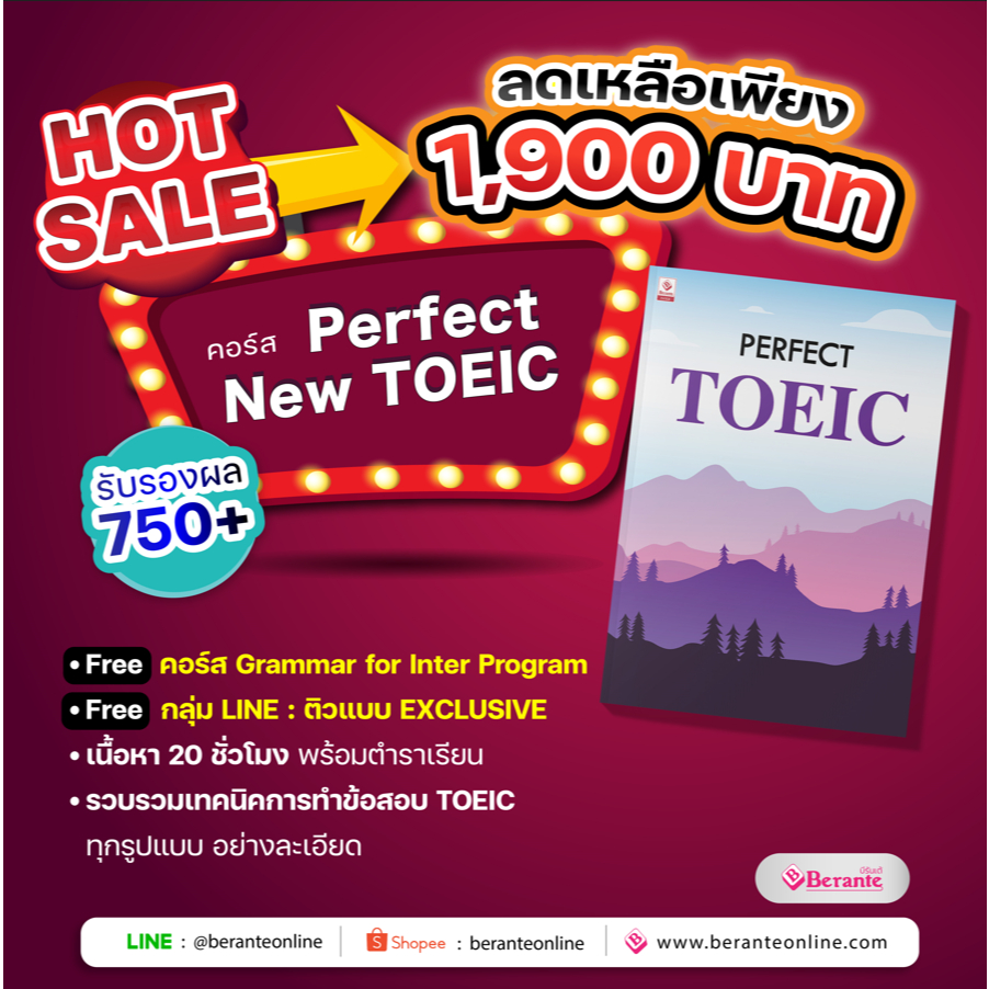 TOEIC คอร์สรับรองคะแนน 750+