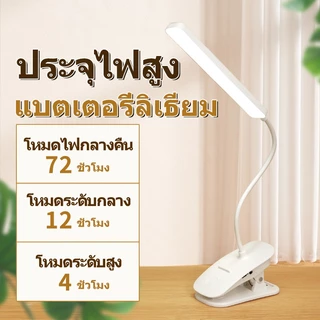 โคมไฟตั้งโต๊ะ โคมไฟแบบหนีบขอบโต๊ะLED ปรับแสงได้3สี ไร้สาย USB หนีบหัวเตียง เหมาะอ่านหนังสือถนอมสายตา