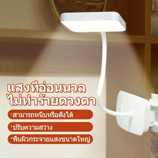 โคมไฟตั้งโต๊ะ โคมไฟแบบหนีบขอบโต๊ะLED ปรับแสงได้3สี ไร้สาย USB หนีบหัวเตียง เหมาะอ่านหนังสือถนอมสายตา