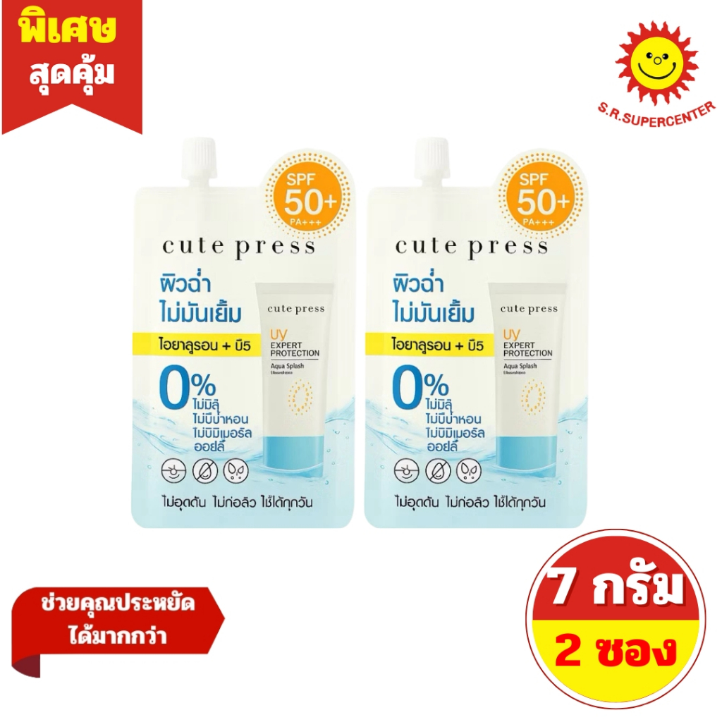 [ 2 ซอง ] Cute press SPF50+ PA+++ คิวท์เพรส ยูวี เอ็กซ์เพิร์ท โพรเทคชั่น อควา สแปลช ปริมาณ 7 กรัม